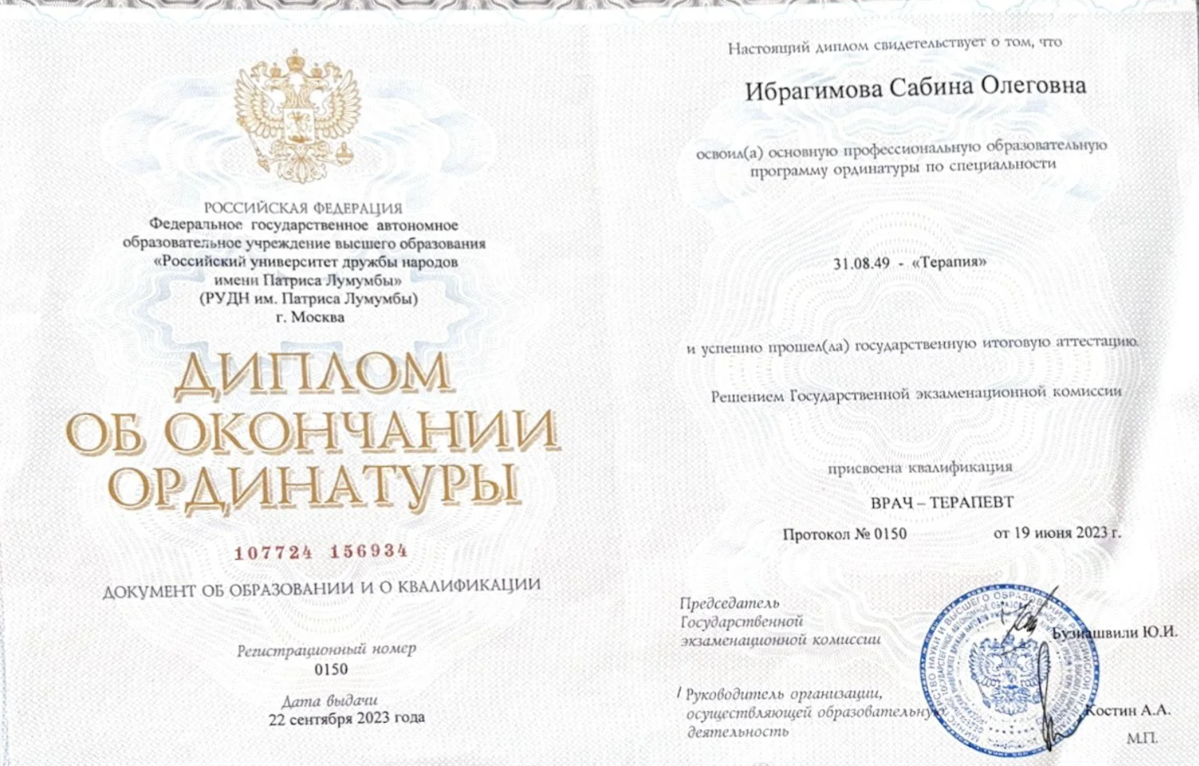 Диплом об окончании ординатуры, РУДН